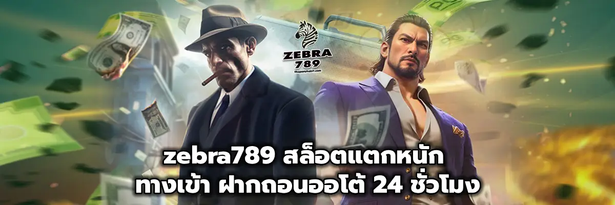 zebra789